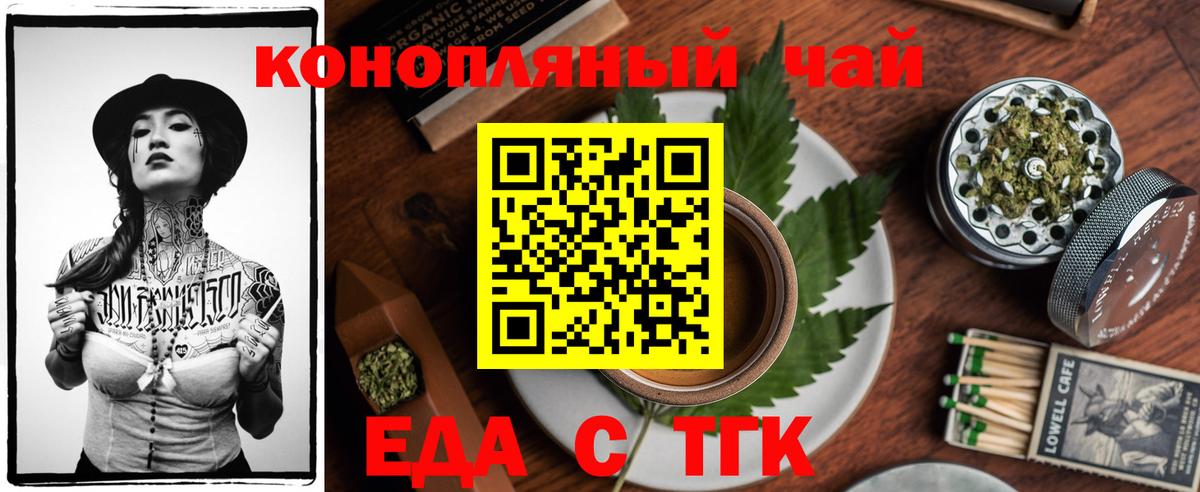 Еда ТГК конопля  Вход с VPN  Удомля 