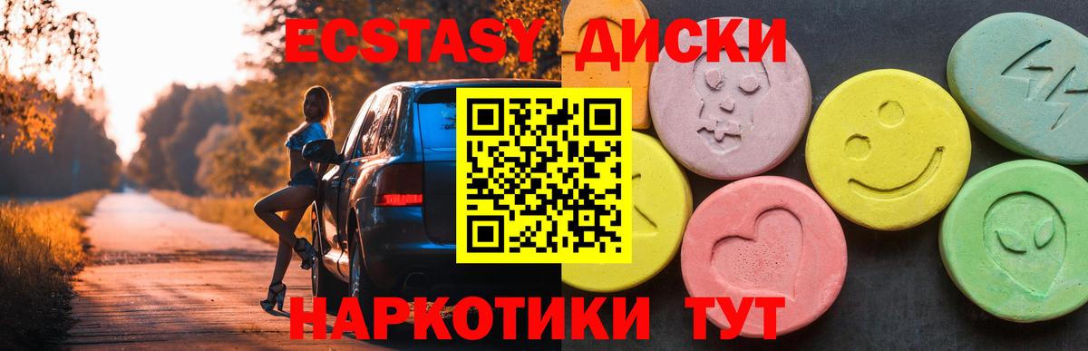 ЭКСТАЗИ 280 MDMA Удомля