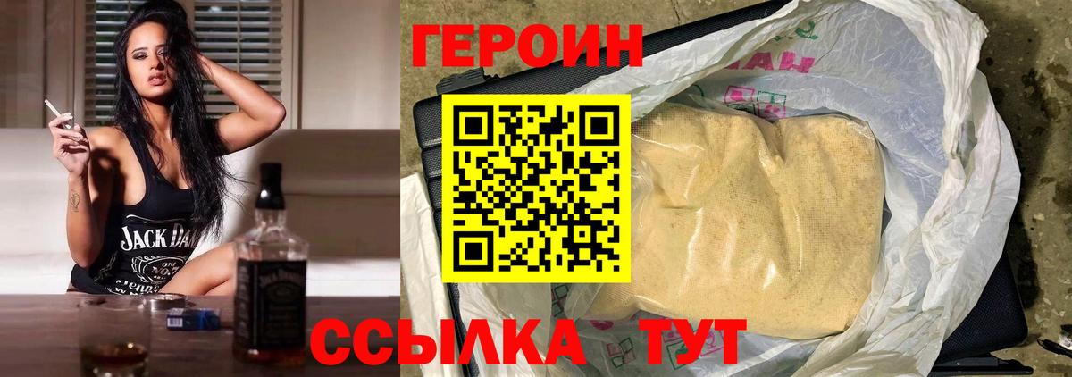 Героин белый Удомля