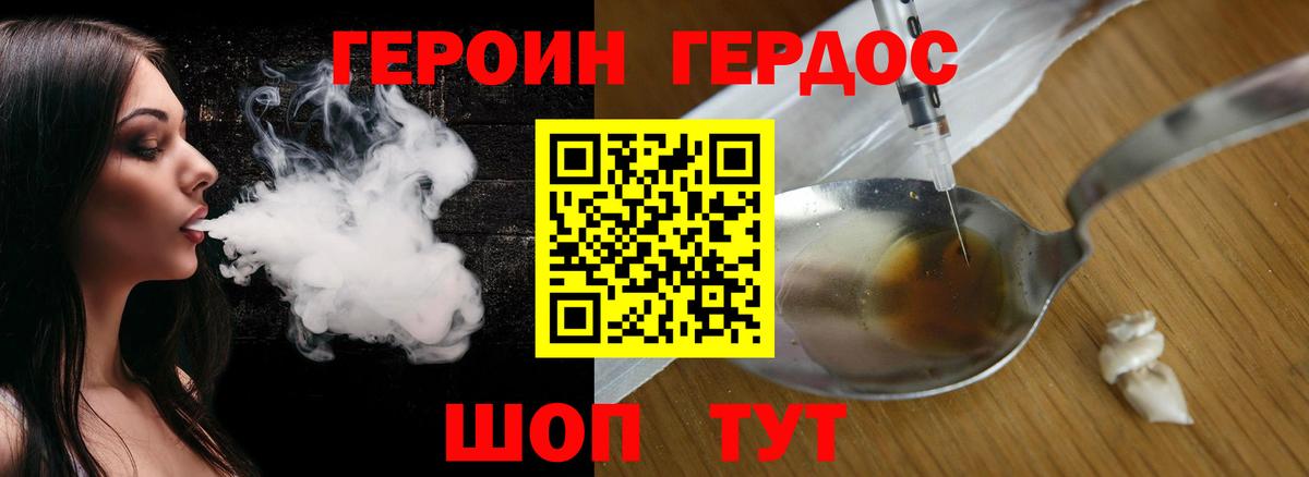 Удомля  ГЕРОИН хмурый  Вход с VPN 