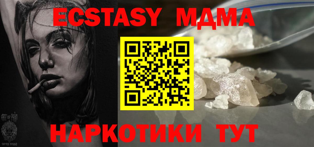 МДМА Molly  Вход с VPN  МДМА crystal  MDMA  Удомля 