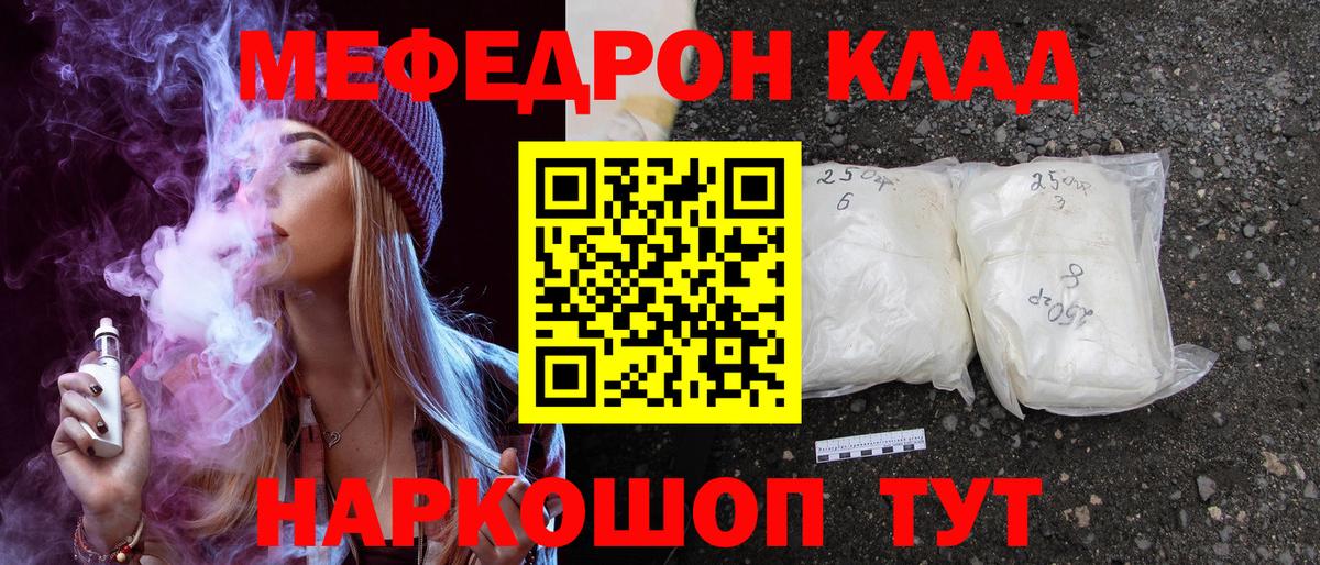 МЕФ мяу мяу  Вход с VPN  МЯУ-МЯУ  Мефедрон  Удомля 