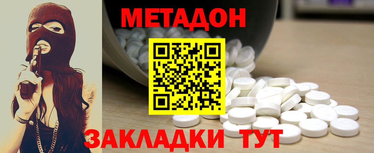 Метадон VHQ  Метадон methadone  Удомля  Вход с VPN 